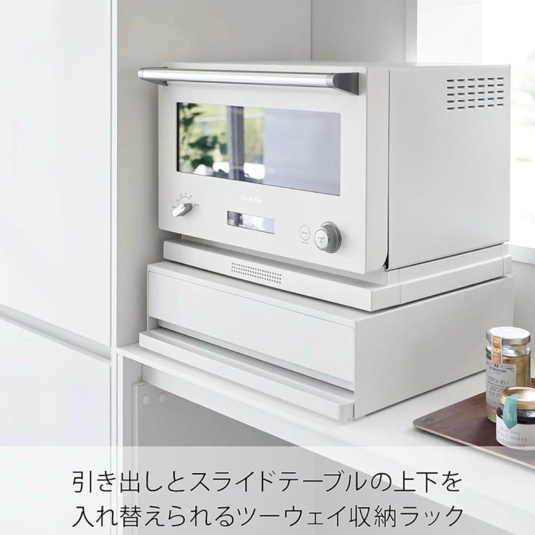 山崎実業 ツーウェイ キッチン家電下引き出し&スライドテーブル タワー W45
