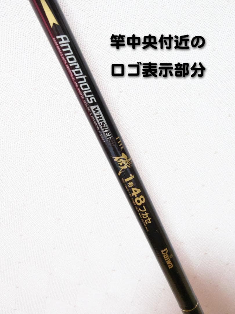 Daiwa THE磯 1号 48フカセ　中古美品