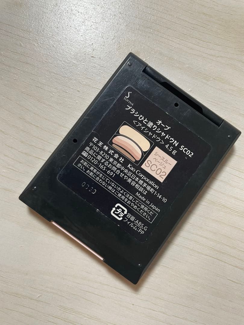 AUBE シースルーベージュ SC02 アイシャドウ