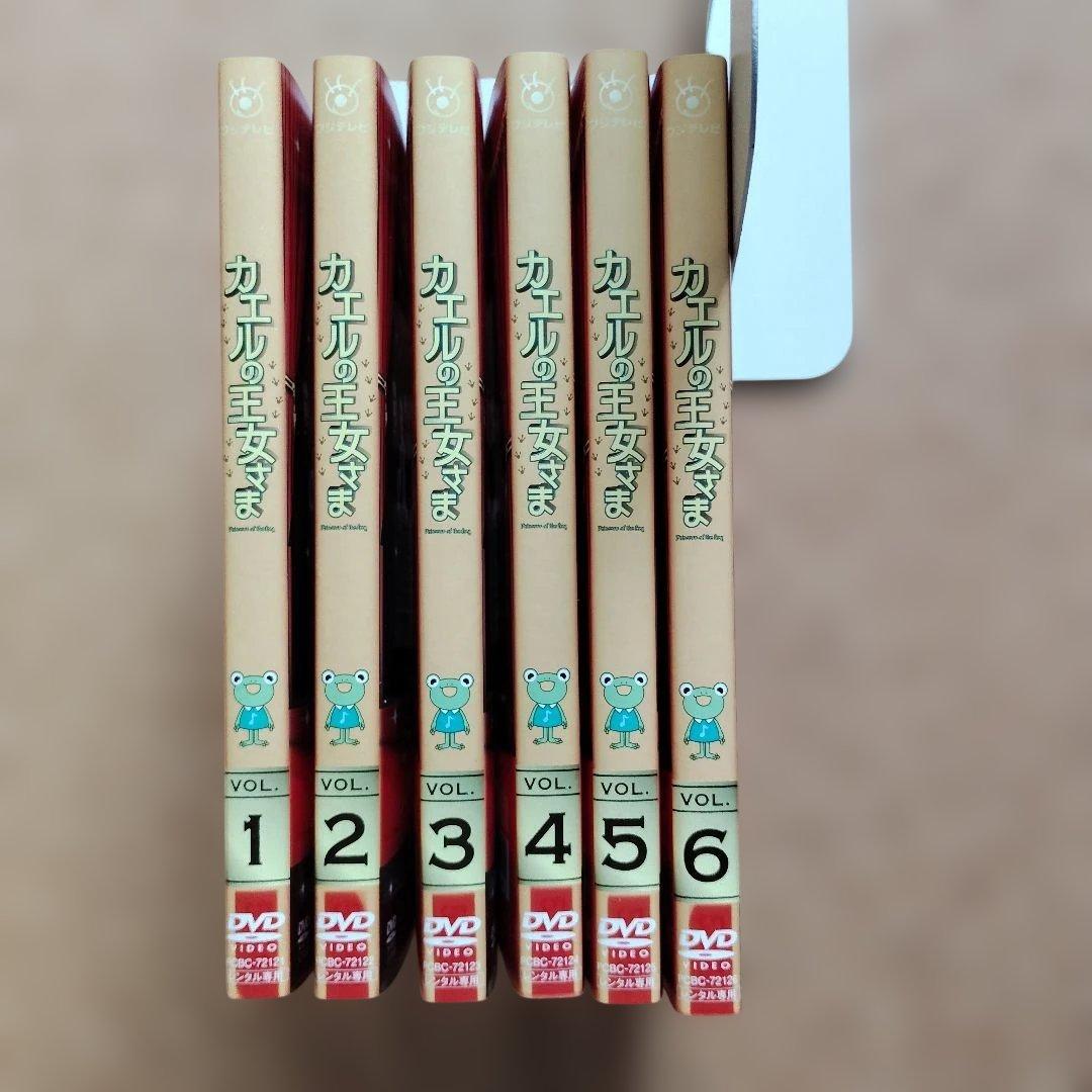 カエルの王女さま　全6巻セット　レンタル落ちDVD
