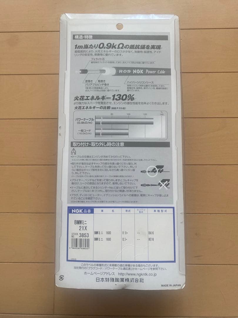 NGK パワーケープル