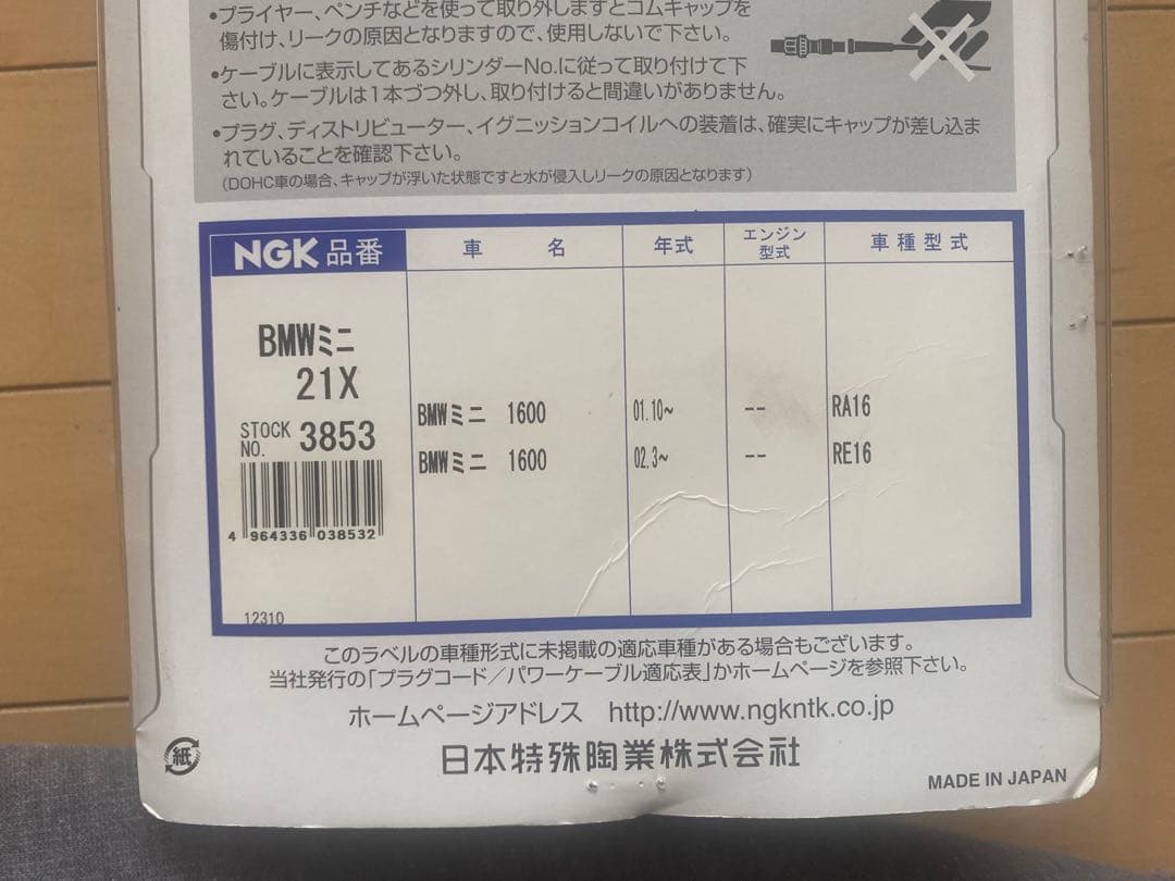 NGK パワーケープル