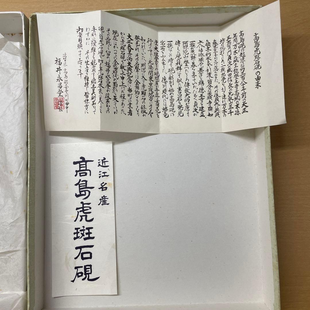 高島虎班石硯　高島石製　書道用　硯