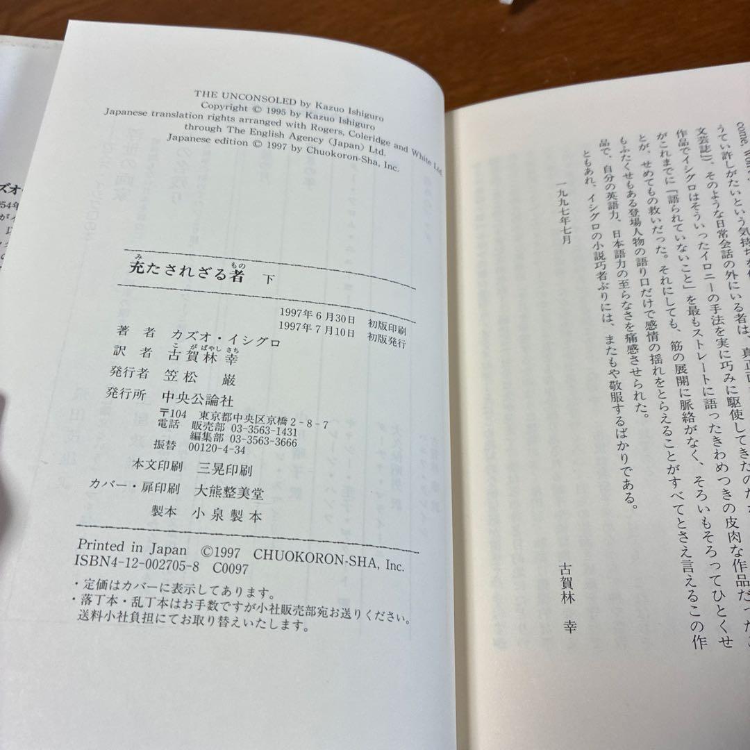 充たされざる者 上 下 2巻セット