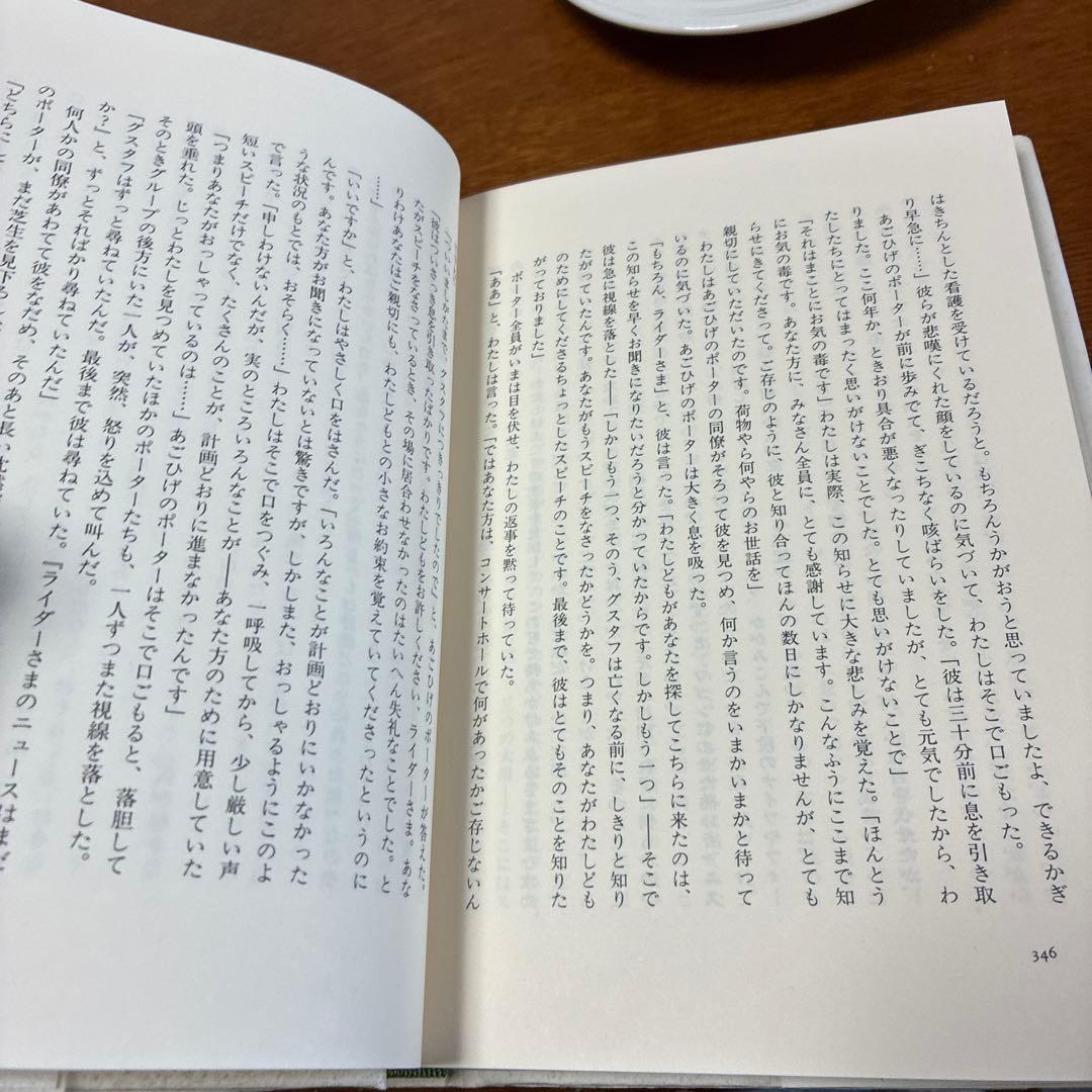 充たされざる者 上 下 2巻セット