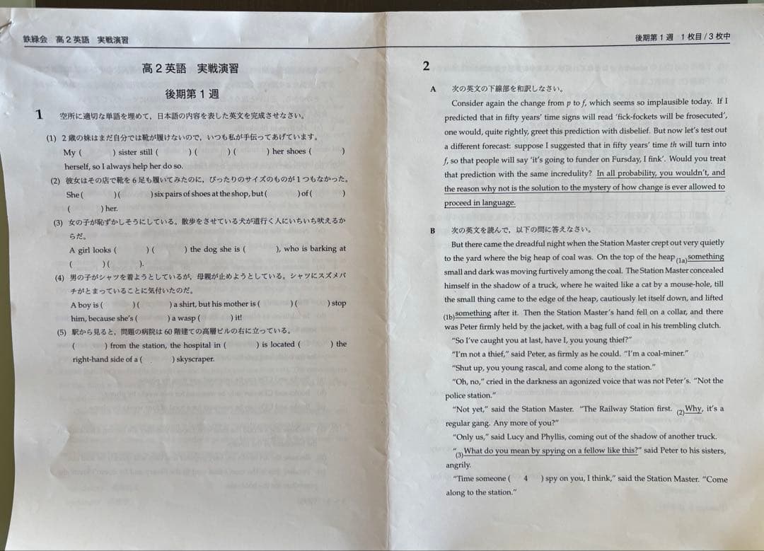 鉄緑会　高2英語テキスト/教材解答付きフルセット***受験対策
