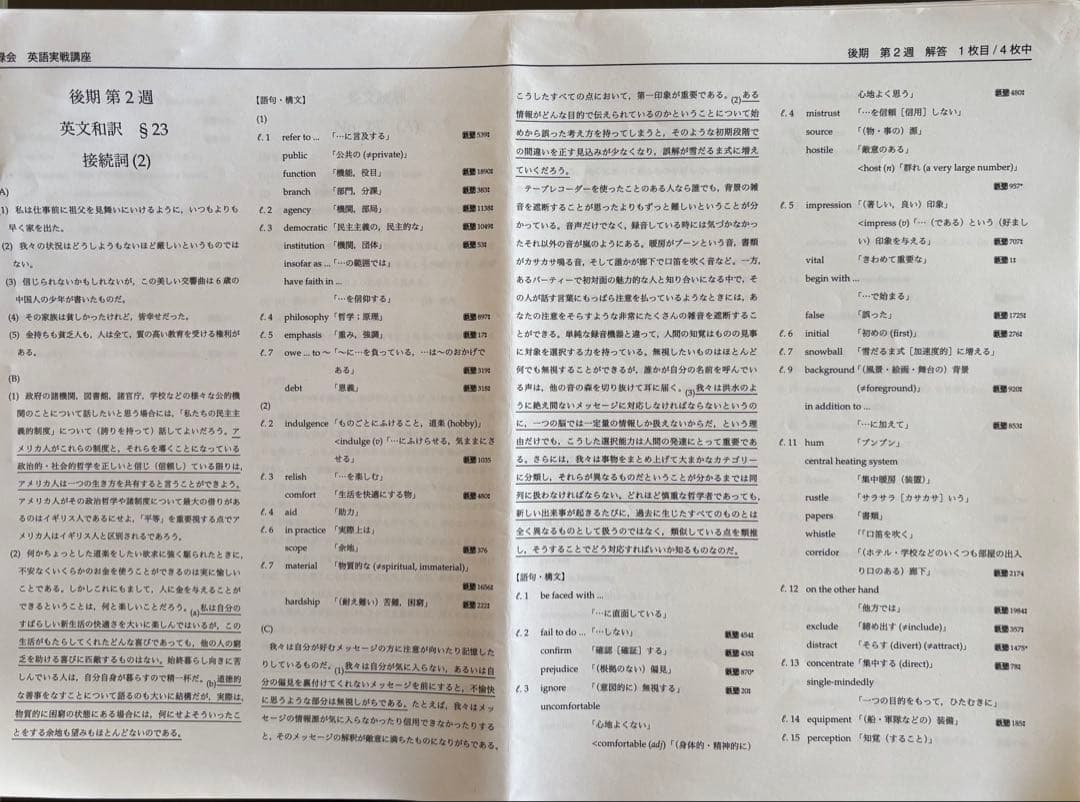 鉄緑会　高2英語テキスト/教材解答付きフルセット***受験対策