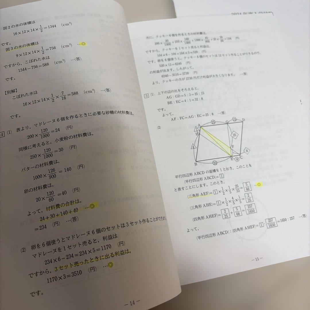 （最新)鷗友学園入試対策資料集　2023-2026年度