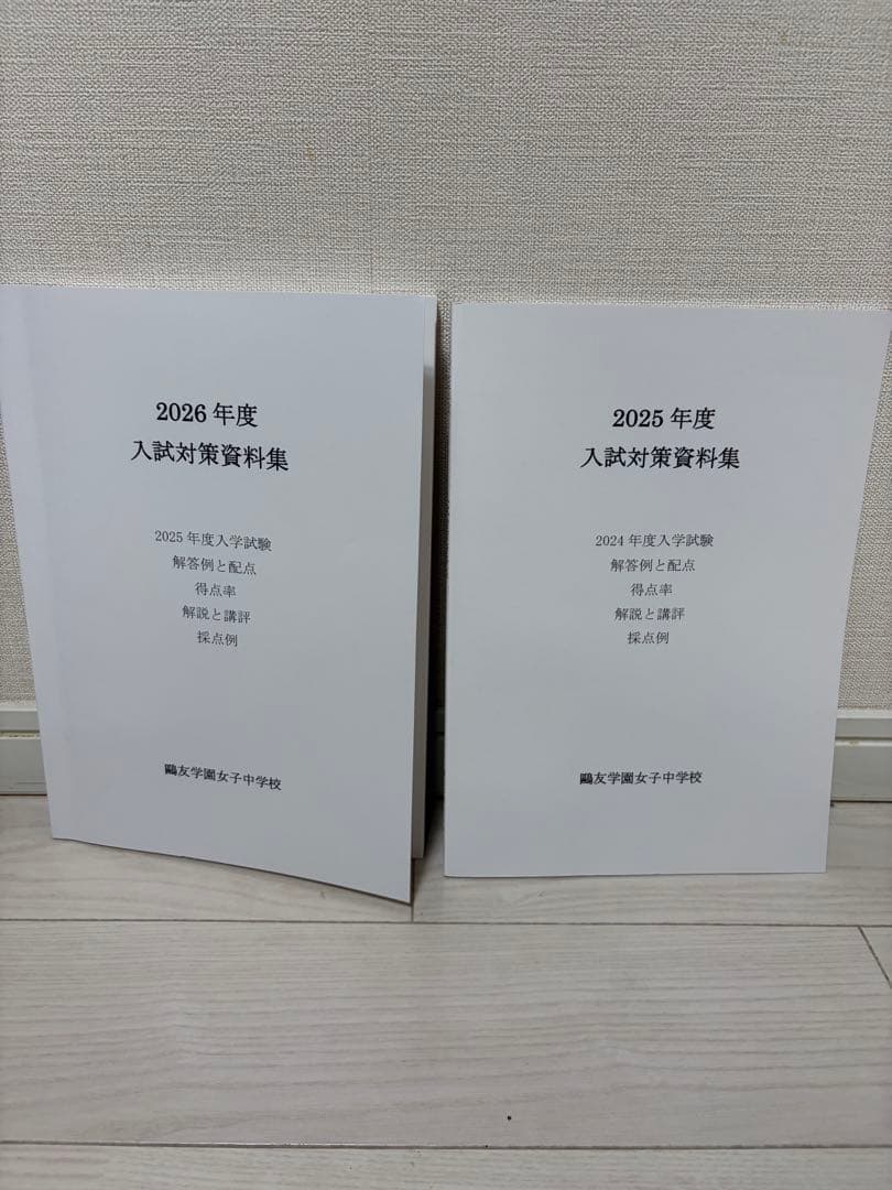 （最新)鷗友学園入試対策資料集　2023-2026年度