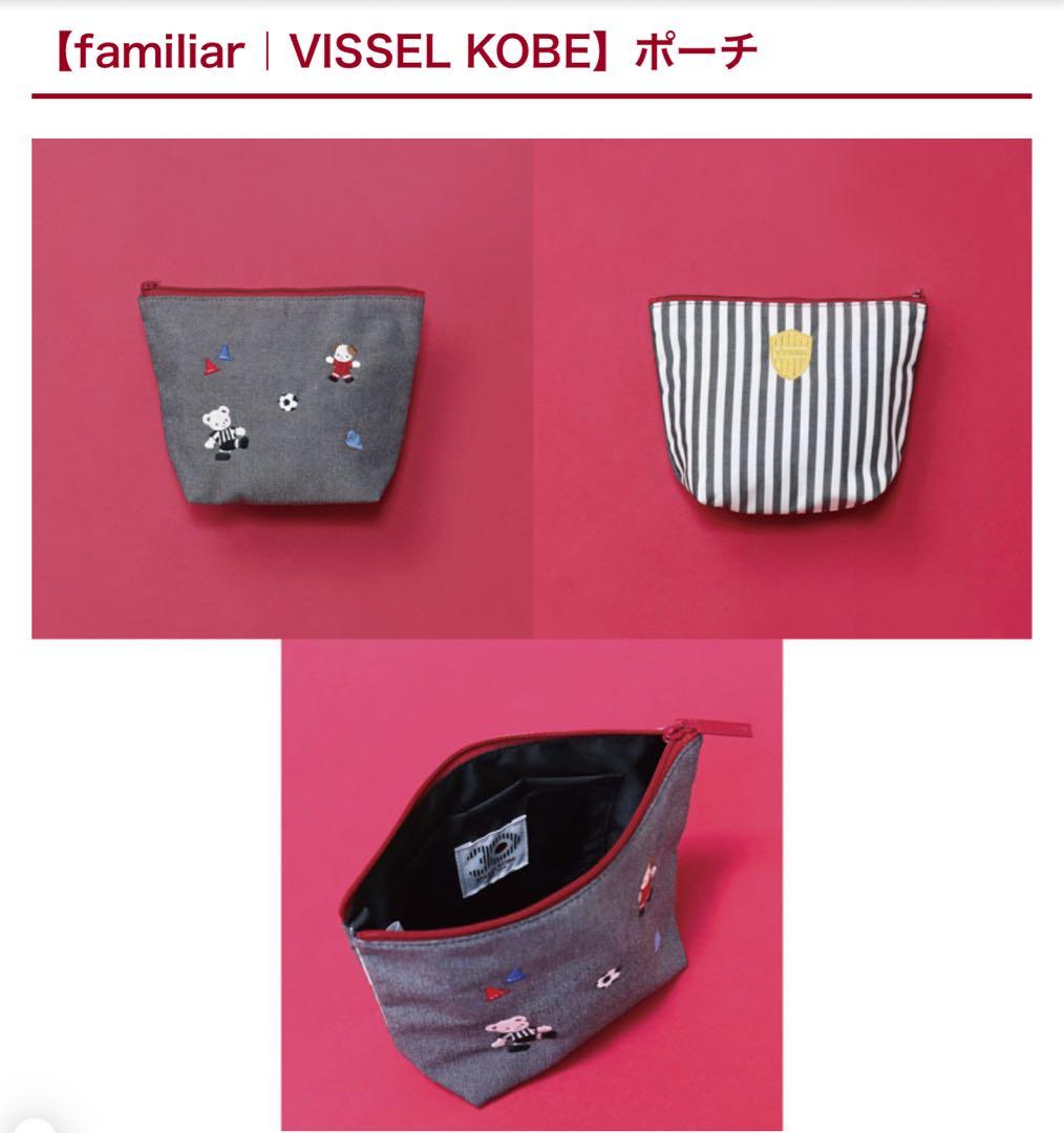 familiar VISSSEL KOBE ポーチ
