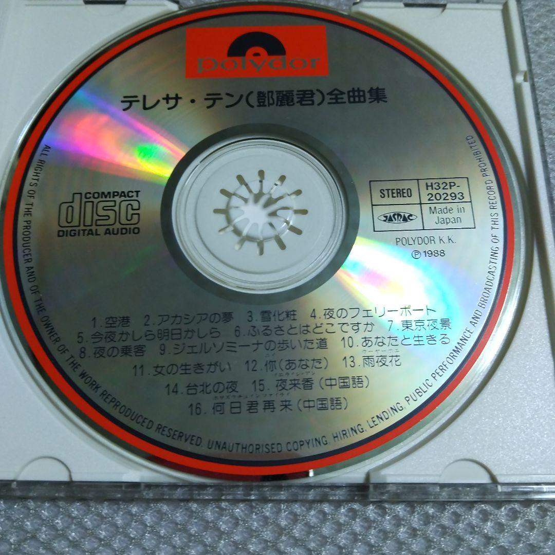 テレサ・テン！「全曲集」1988年ポリドール旧規格盤廃盤入手困難商品