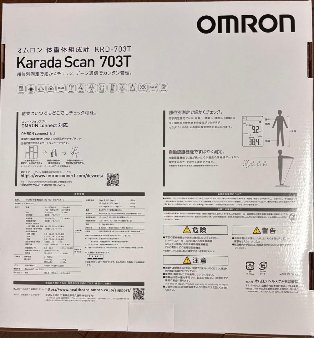 KRD-703T オムロン体組成計