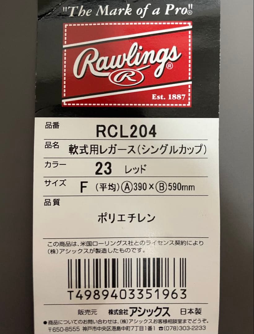 Rawlings キャッチャーレガース 1試合のみ使用