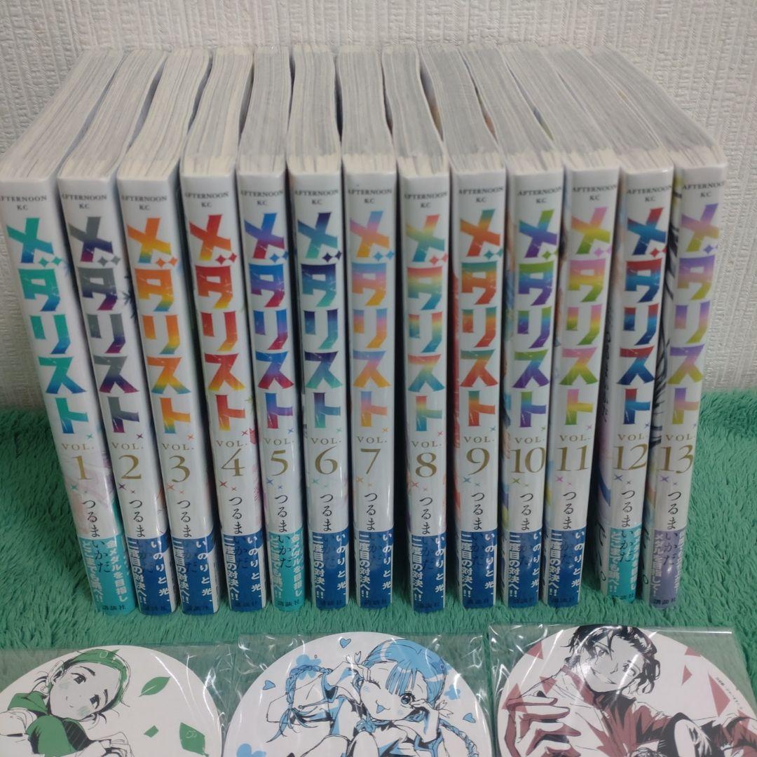 メダリスト 1〜13巻 既刊全巻セット 特典 コースター付き 新品