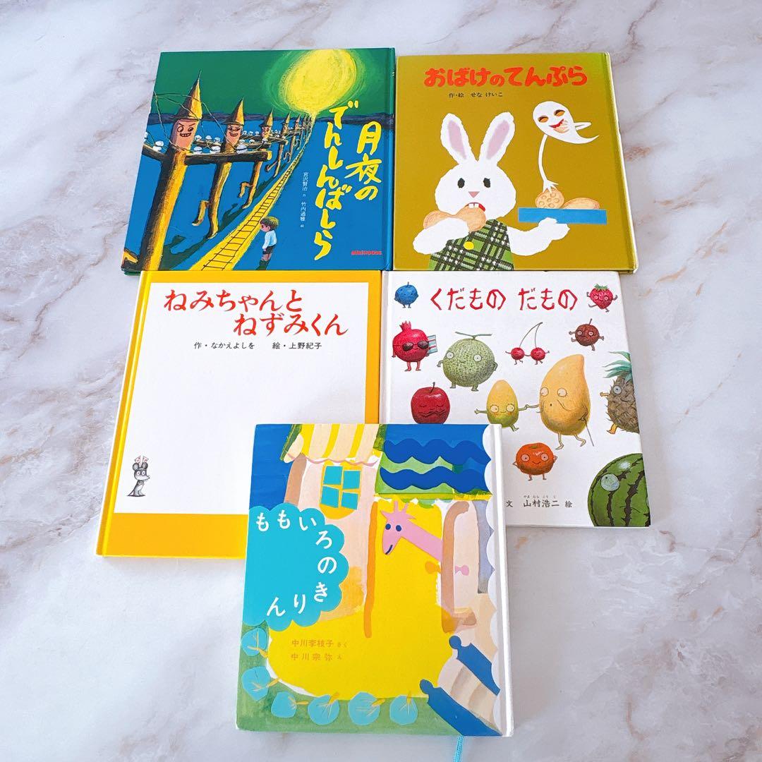 絵本　22冊セット￼ (タイトルリストあり)