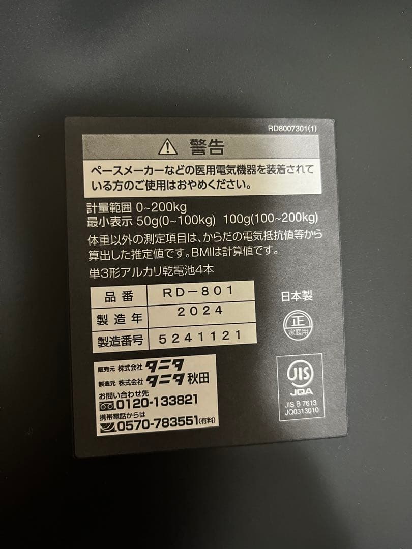 TANITA RD-801 体組成計