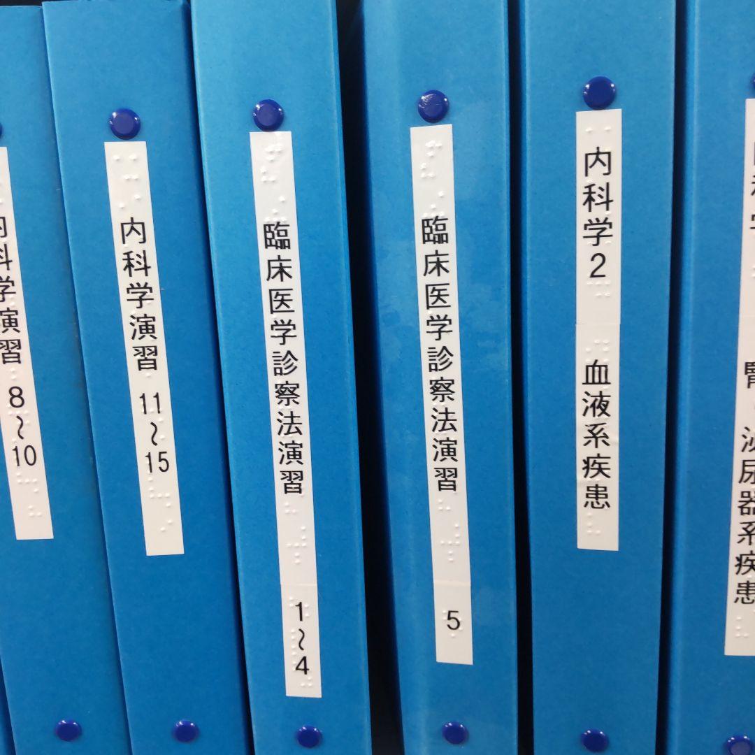 点字 教科書 内科学 他11冊セット