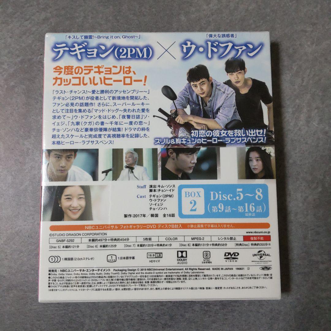 【韓国ドラマ】DVD-BOX(セル版)『君を守りたい~SAVE ME~ BOX2