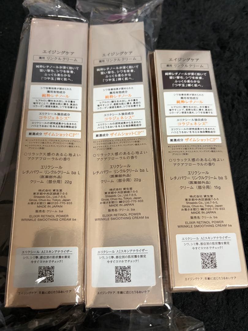 ELIXIR リンクルクリーム Lサイズ×2 Sサイズ×1