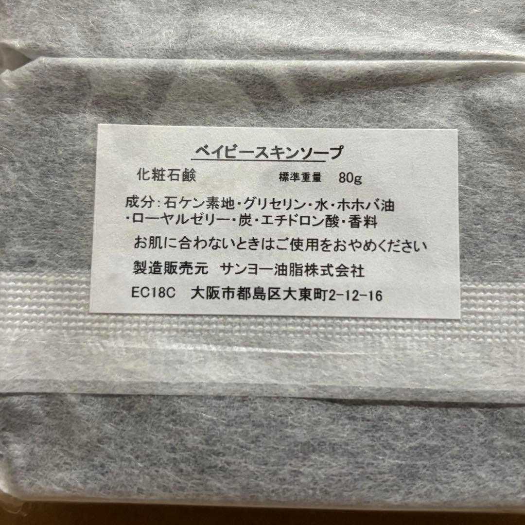 ベイビースキンソープ　12個セット　化粧石鹸　固形石鹸