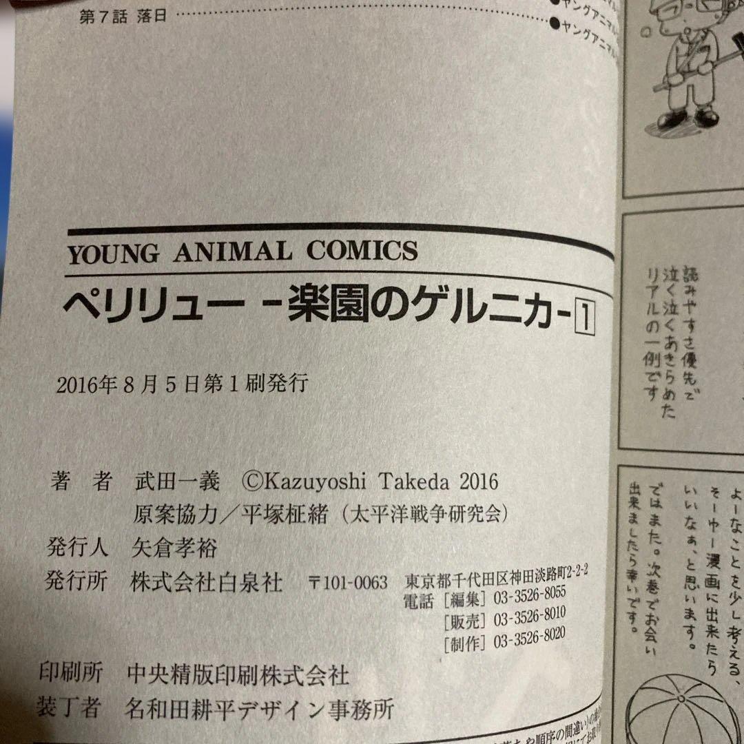 ほぼ初版❗️送料無料❗️ペリリュー全巻1〜11巻 武田一義