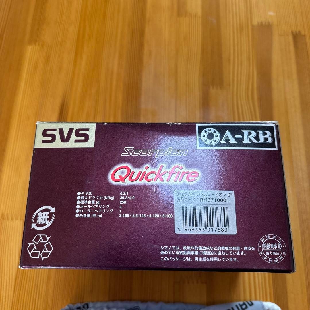 スコーピオンクイックファイヤー