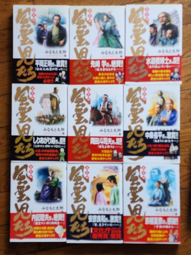 風雲児たち幕末編　全巻初版