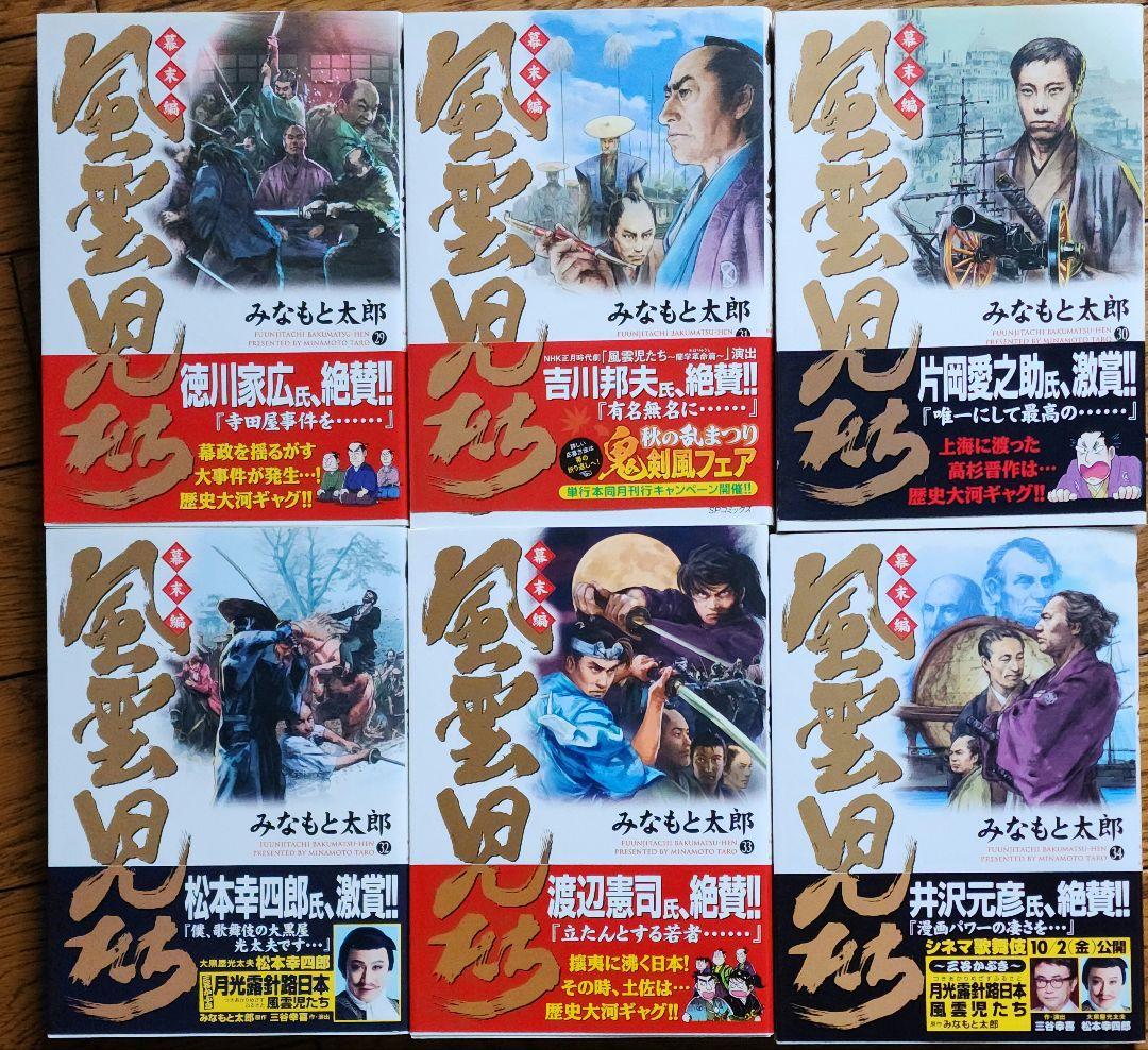 風雲児たち幕末編　全巻初版