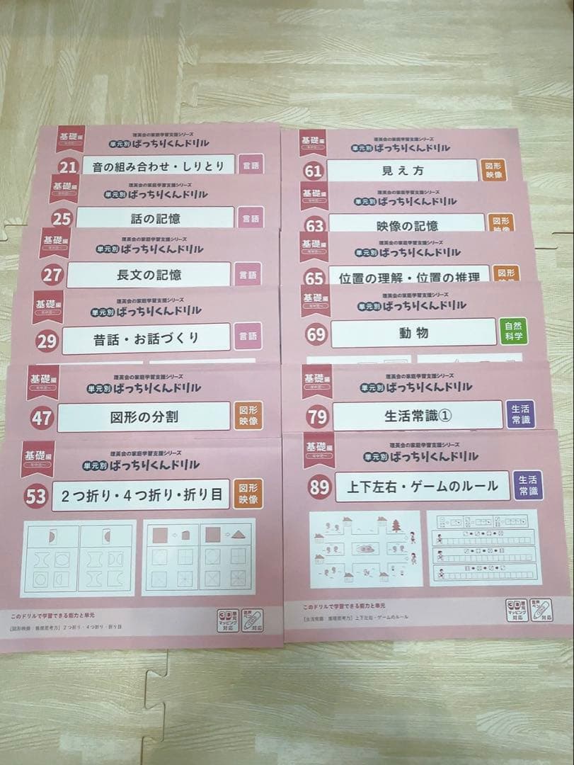 【理英会】ばっちりくんドリル　基礎編 12冊セット