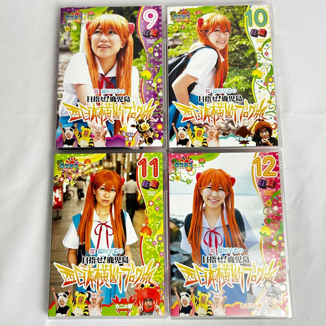ロケみつ稲垣早希のブログ旅 関西縦断 四国一周 西日本横断 DVD1～19巻