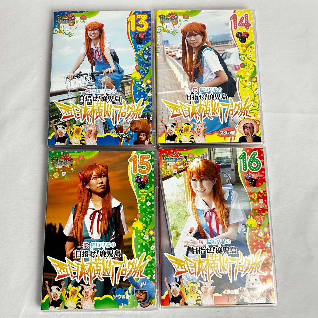 ロケみつ稲垣早希のブログ旅 関西縦断 四国一周 西日本横断 DVD1～19巻