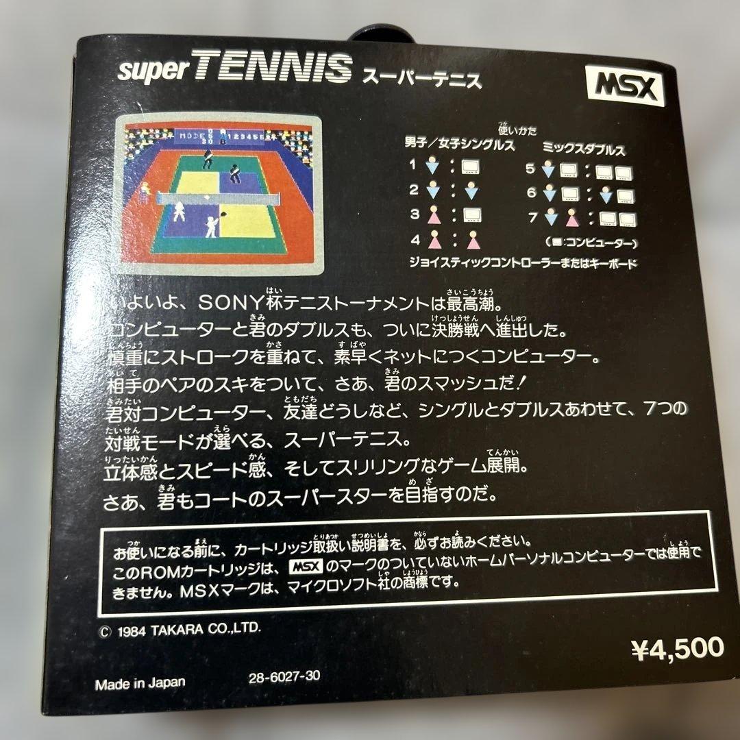 MSX スーパーテニス