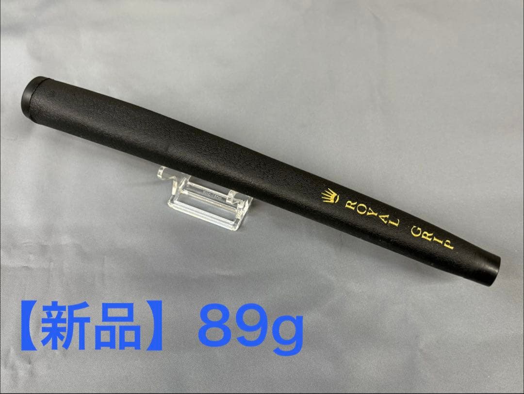 【新品】ロイヤルグリップ ダニーエドワーズ パターグリップ 89g 激レア