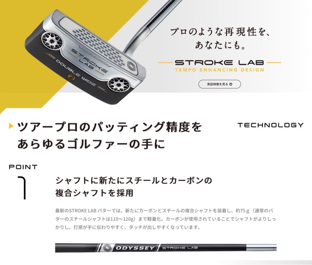 オデッセイ ストロークラボ シャフト クランクネック33インチ用 76.1cm