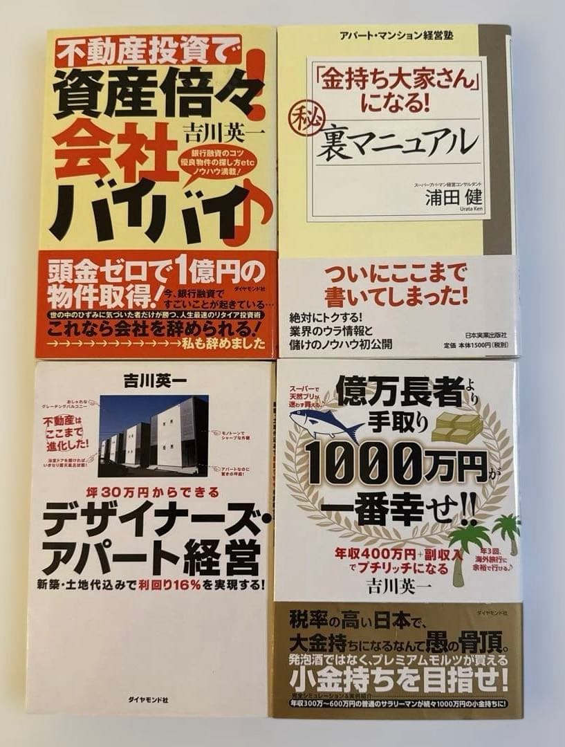 人気不動産投資書籍30冊セット
