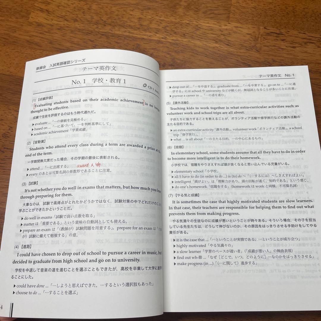 鉄緑高3英語　入試英語確認シリーズ