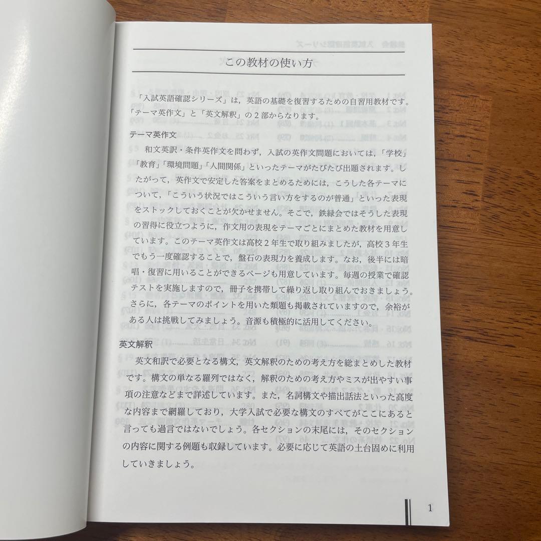 鉄緑高3英語　入試英語確認シリーズ