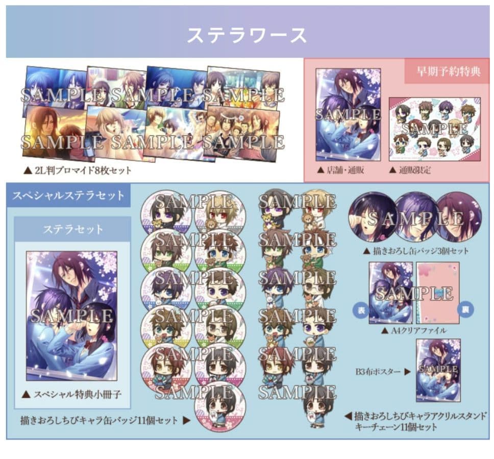 薄桜鬼SSL 特装版 ステラセット　オトメイト　ソフト　ゲーム