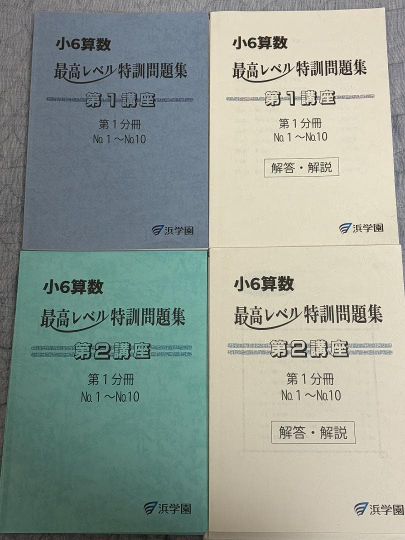 り*ん様 浜学園 小6 算数 最高レベル特訓問題集 解答・解説 全16冊セット