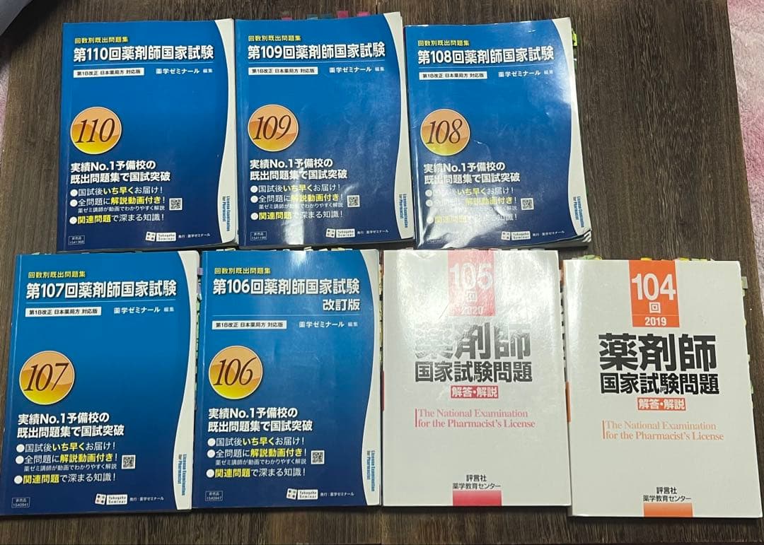 薬剤師国家試験 回数別110-104➕計算問題集、薬ゼミ出る本