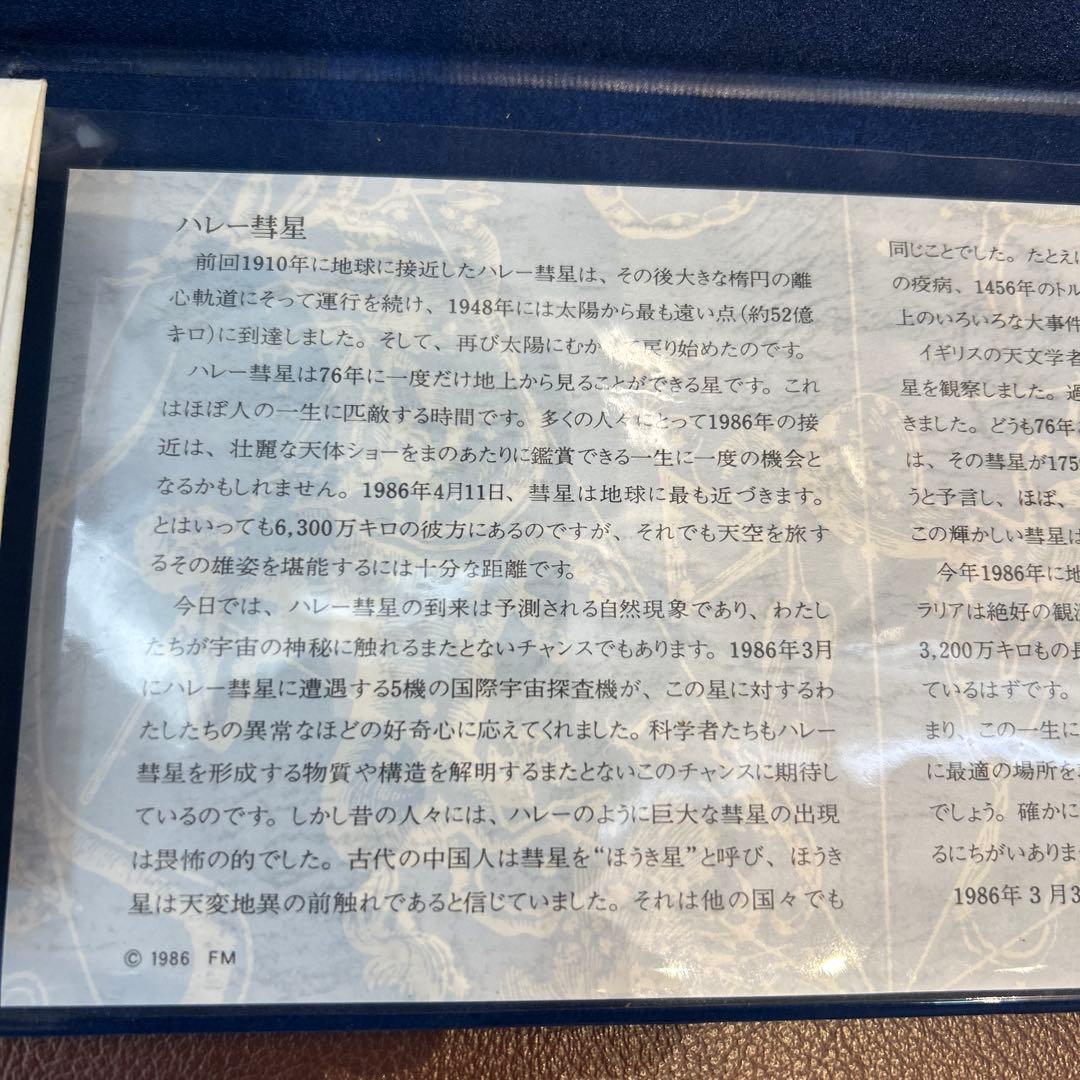 【ハレー彗星記念】フランクリンミント社発売　SV925
