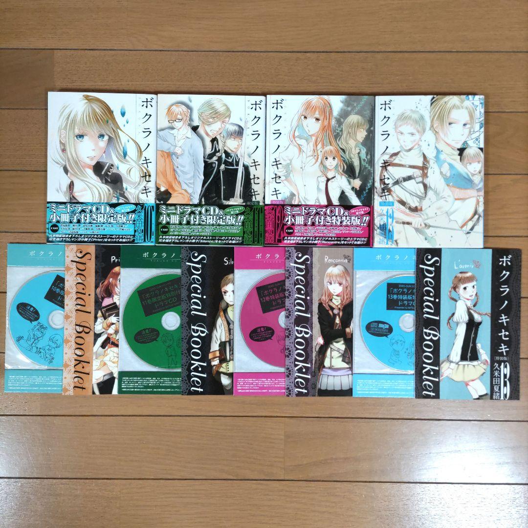 ボクラノキセキ 1〜32巻+1冊【1~3巻以外は初版/特装版14冊含む】