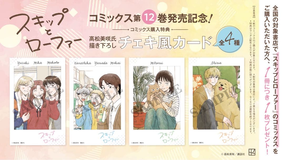 スキップとロンファー 全巻セット 1~12巻 新品未開封 シュリンク付き