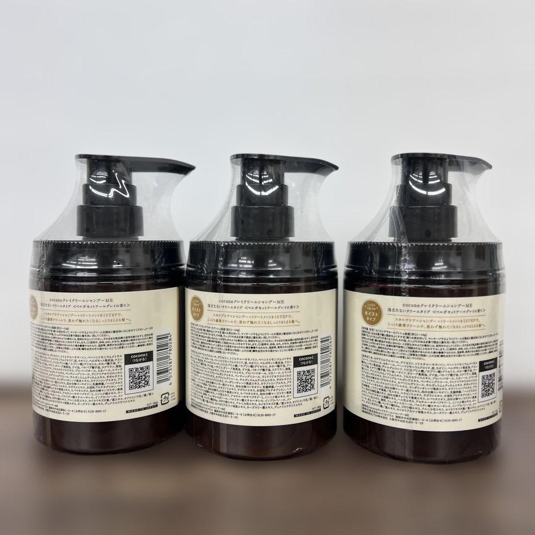 261420クレイクリームシャンプー cocone ココネ 3本セット
