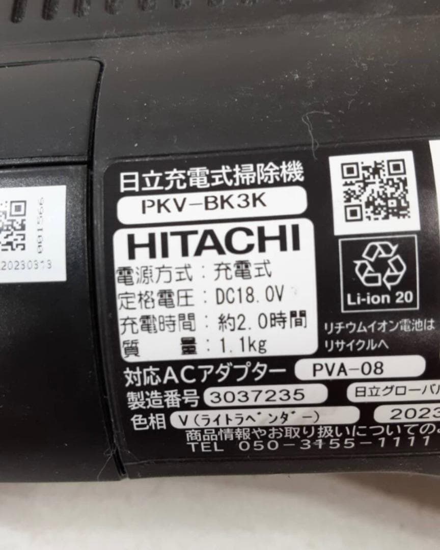 日立　HITACHI 紙パック式 スティッククリーナー PKV-BK3K