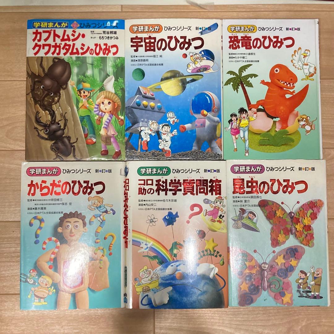 学研　ひみつシリーズ 25冊