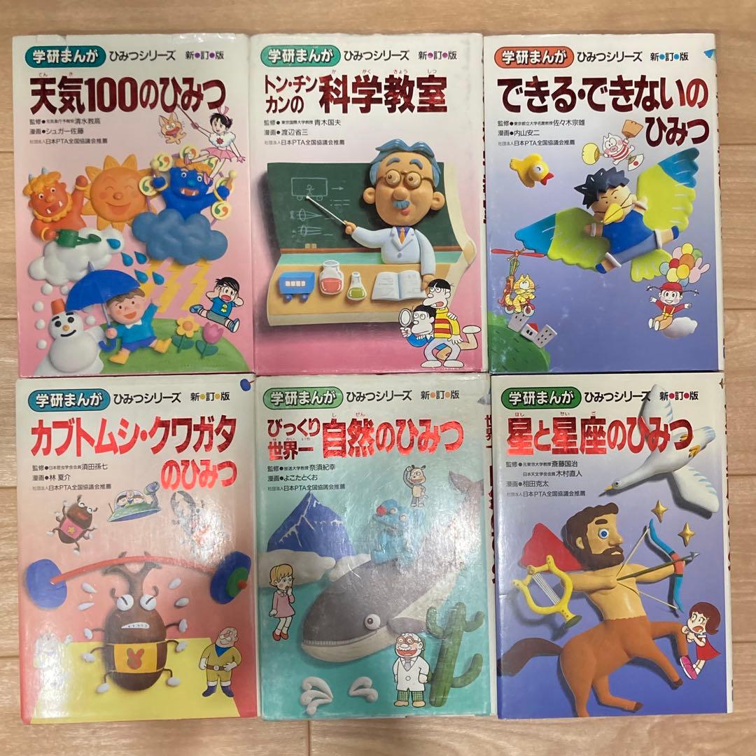 学研　ひみつシリーズ 25冊