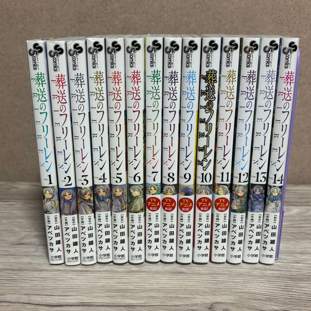 葬送のフリーレン　山田鐘人　アベツカサ　1〜14巻セット　特典付き
