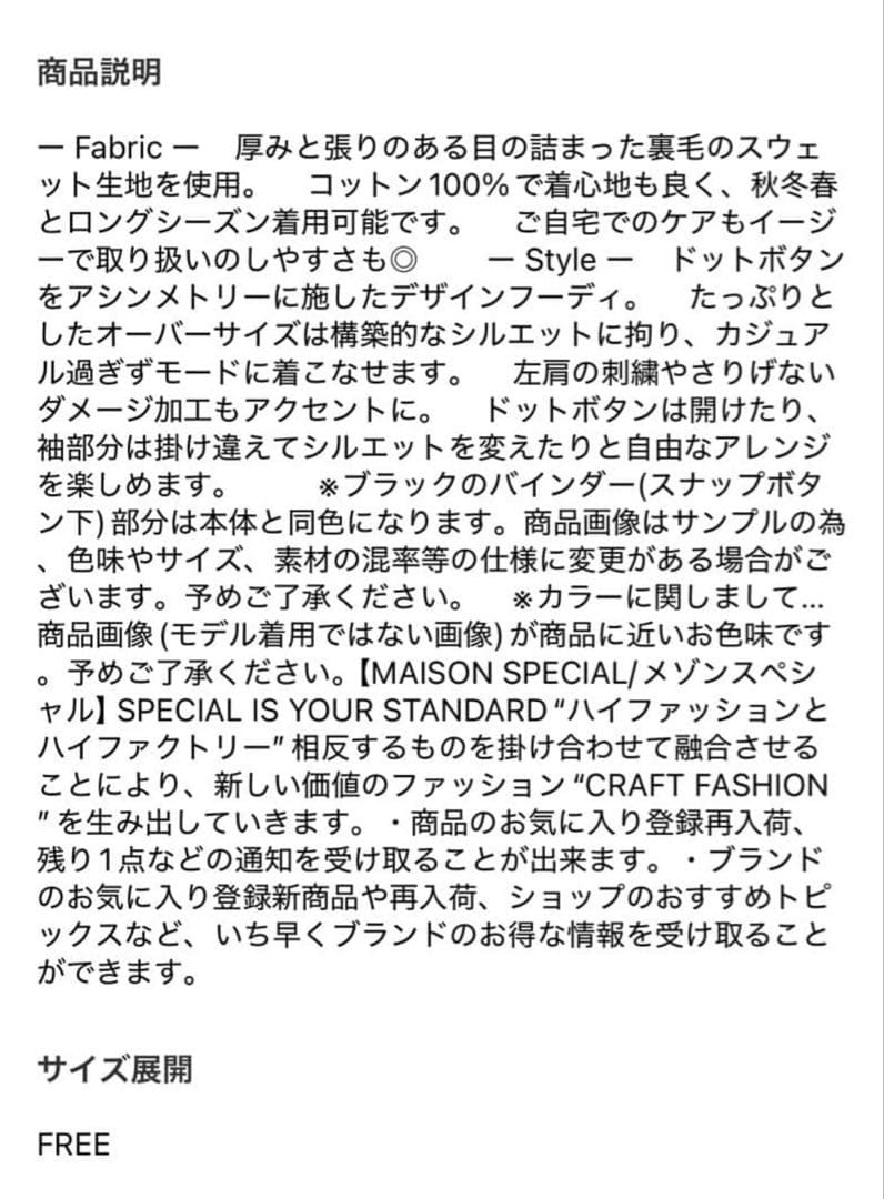 メゾンスペシャル ／ドットボタンフーディ (１回着用美品）