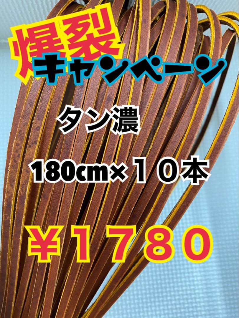 タン濃　180cm×50
